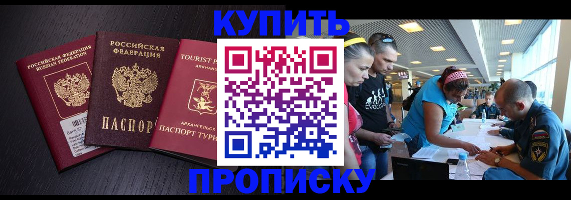 прописка штамп в Заводоуковске